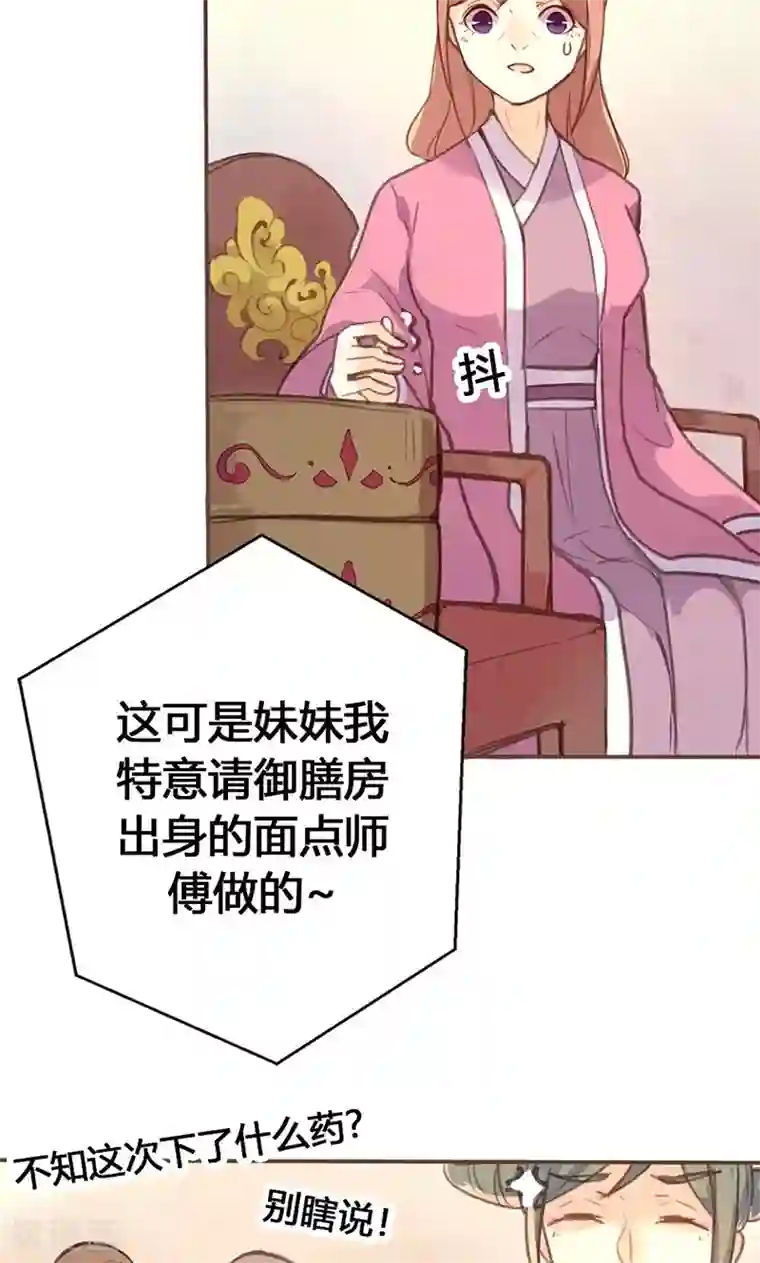 美人策第29话 谁要成亲？