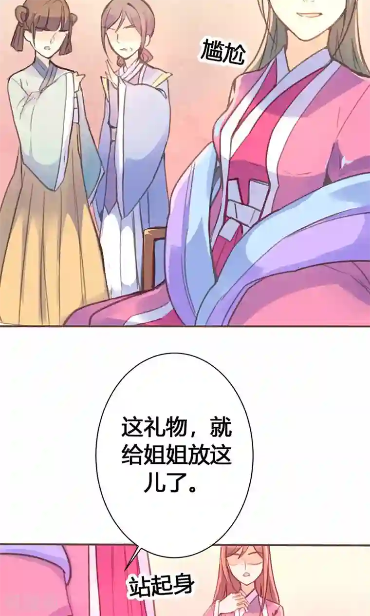 美人策第29话 谁要成亲？