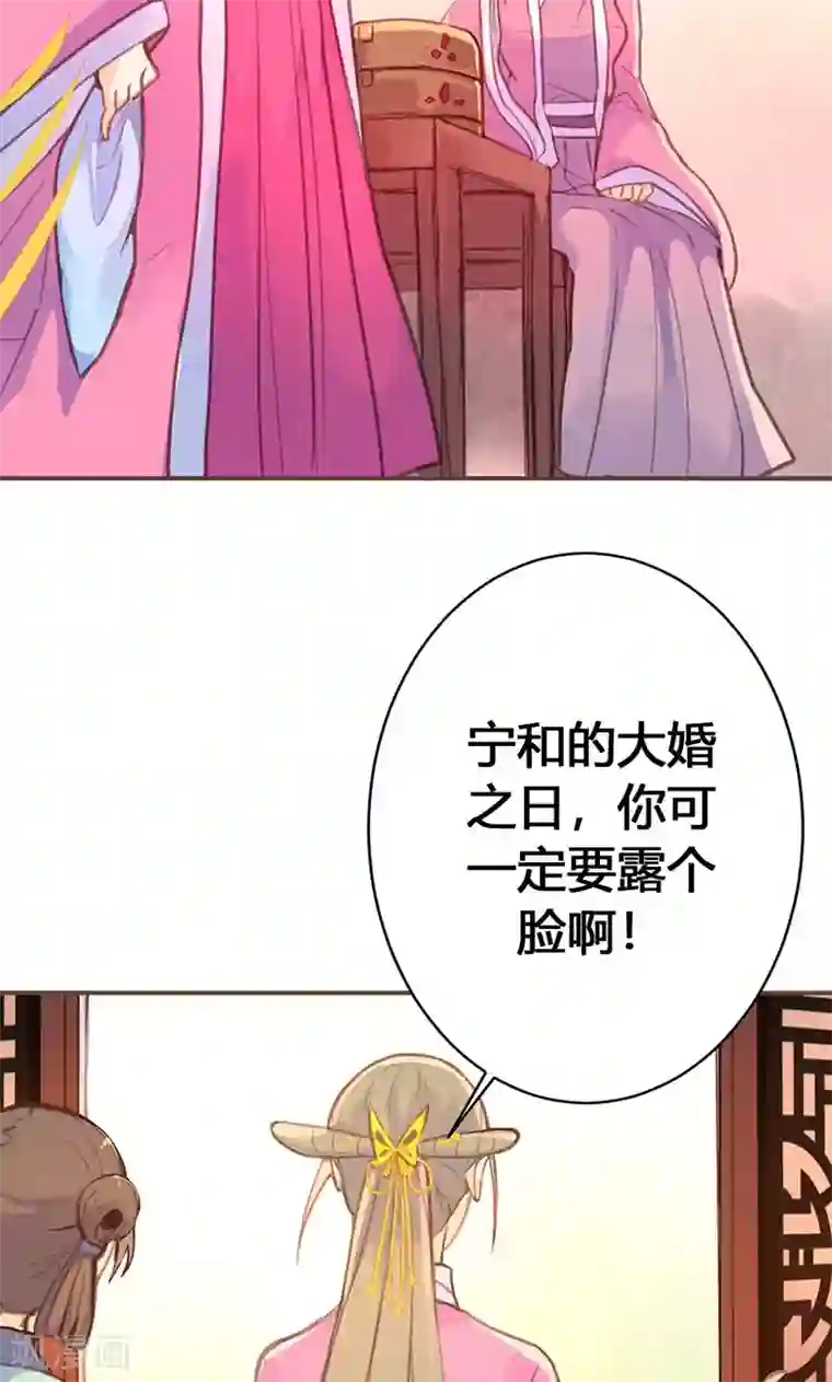 美人策第29话 谁要成亲？