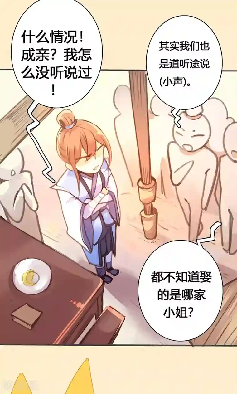 美人策第29话 谁要成亲？