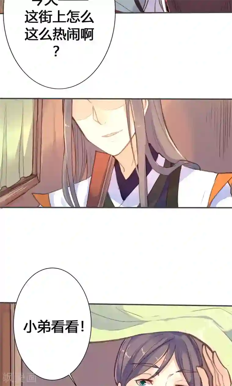 美人策第29话 谁要成亲？