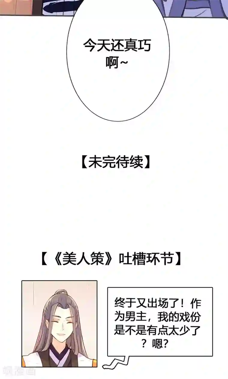 美人策第29话 谁要成亲？