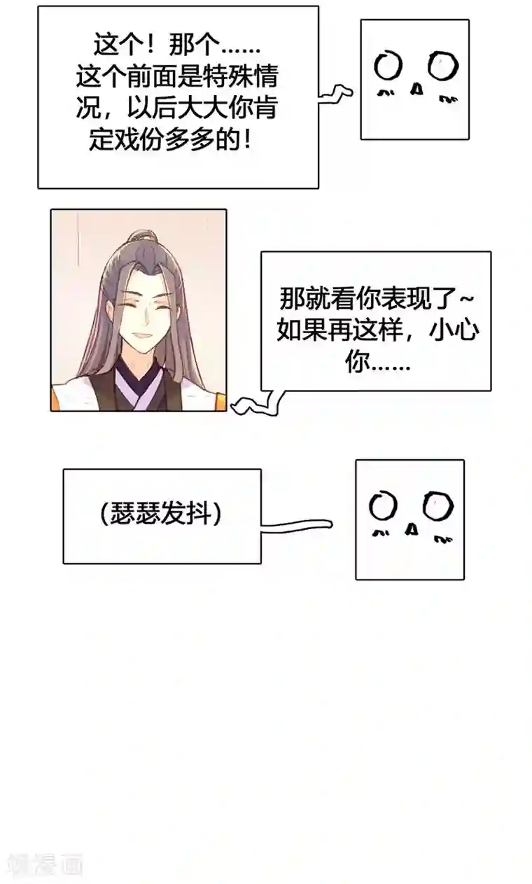 美人策第29话 谁要成亲？