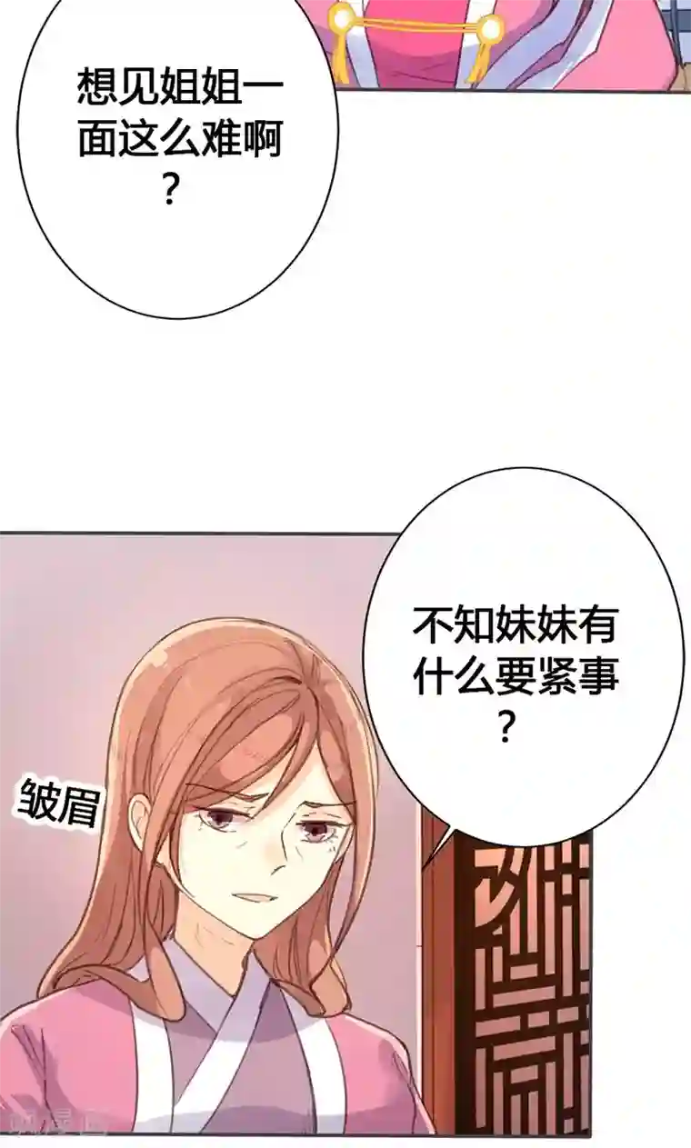 美人策第29话 谁要成亲？
