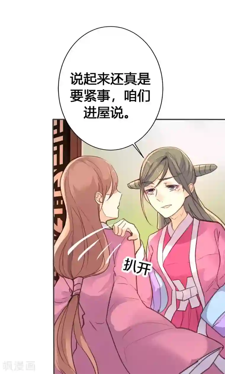 美人策第29话 谁要成亲？