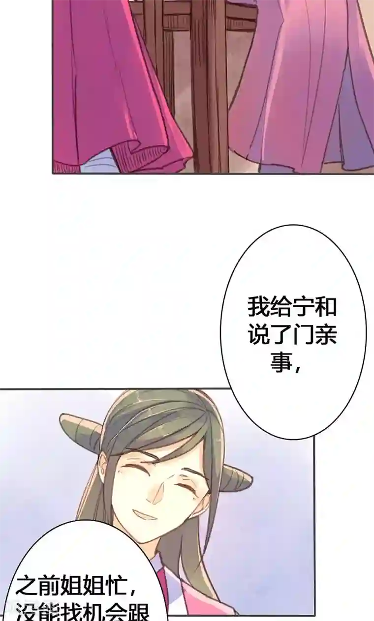 美人策第29话 谁要成亲？