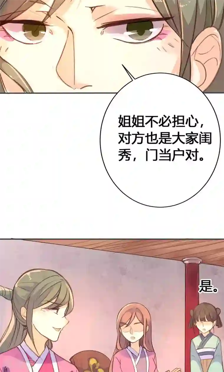 美人策第29话 谁要成亲？
