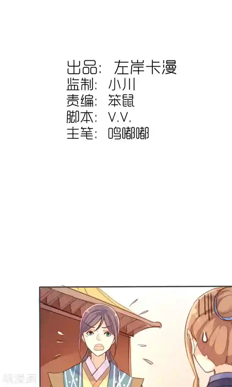 美人策第30话 如此聒噪，有失大家闺秀风范