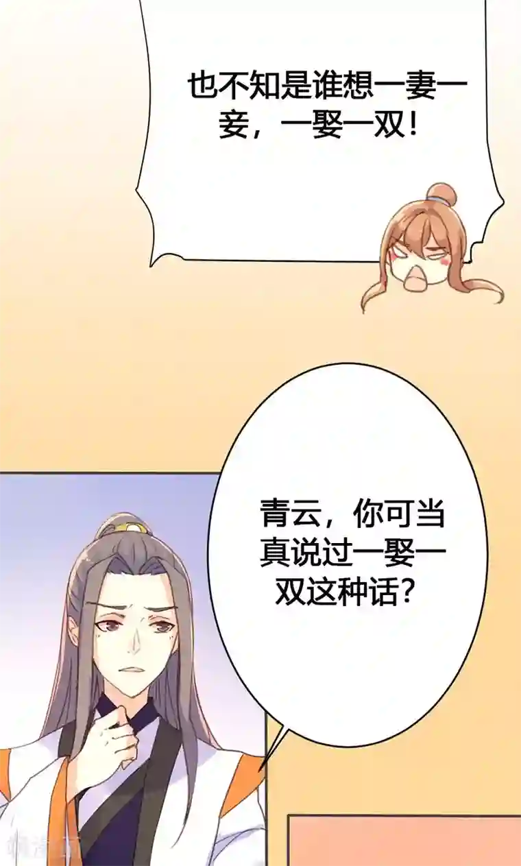 美人策第30话 如此聒噪，有失大家闺秀风范