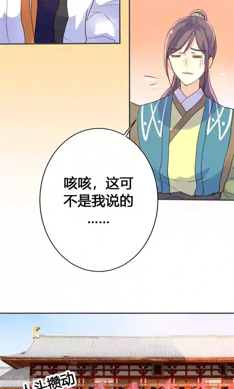 美人策第30话 如此聒噪，有失大家闺秀风范