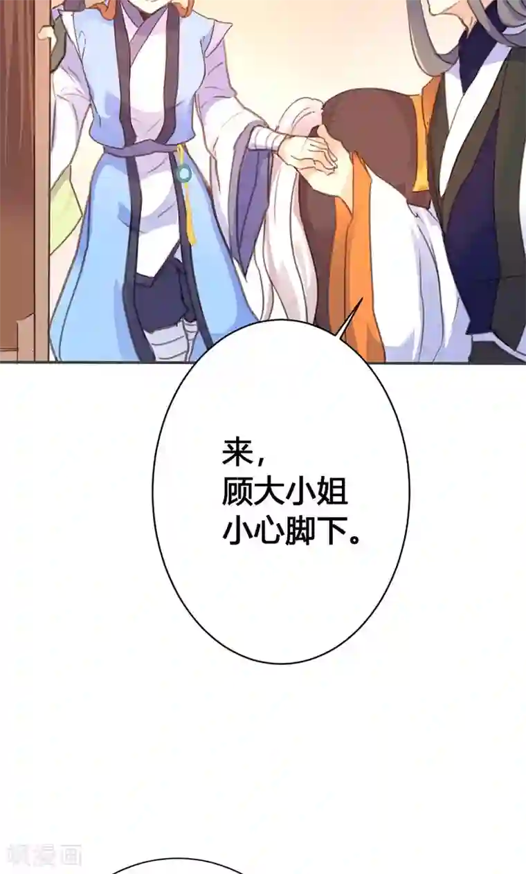 美人策第30话 如此聒噪，有失大家闺秀风范