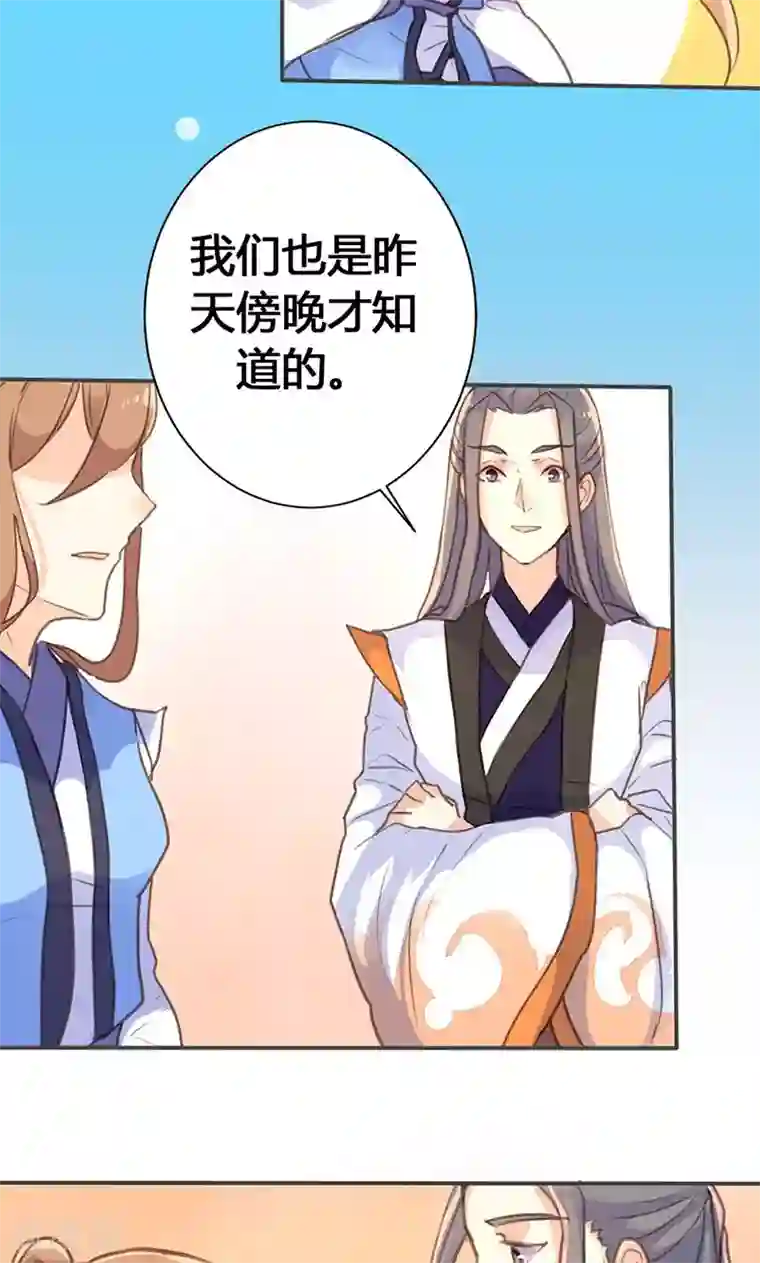 美人策第30话 如此聒噪，有失大家闺秀风范