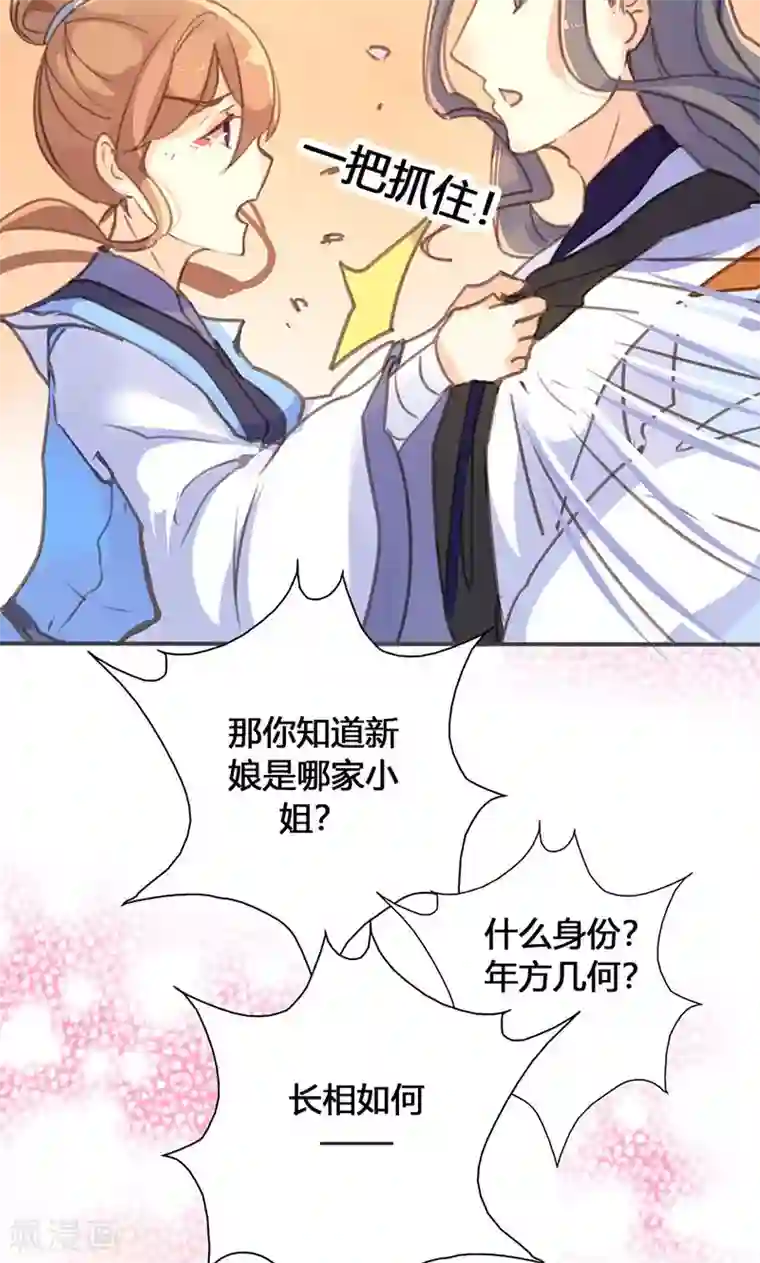 美人策第30话 如此聒噪，有失大家闺秀风范