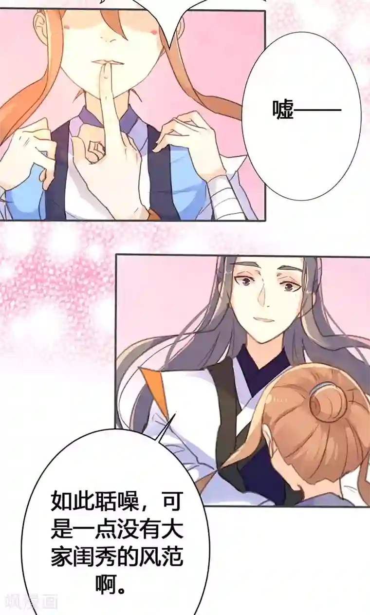 美人策第30话 如此聒噪，有失大家闺秀风范