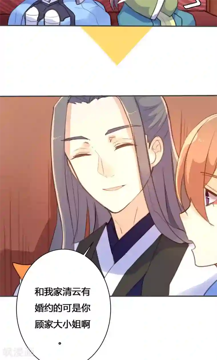 美人策第30话 如此聒噪，有失大家闺秀风范