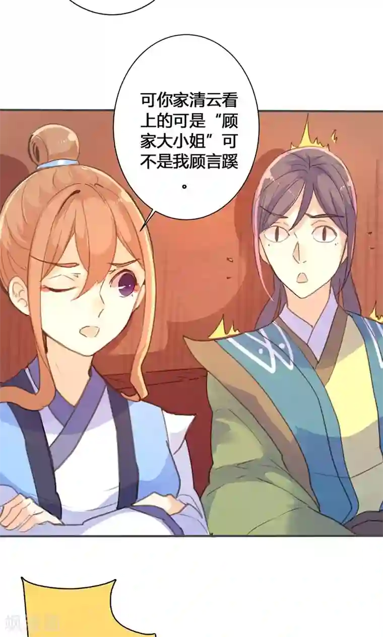 美人策第30话 如此聒噪，有失大家闺秀风范