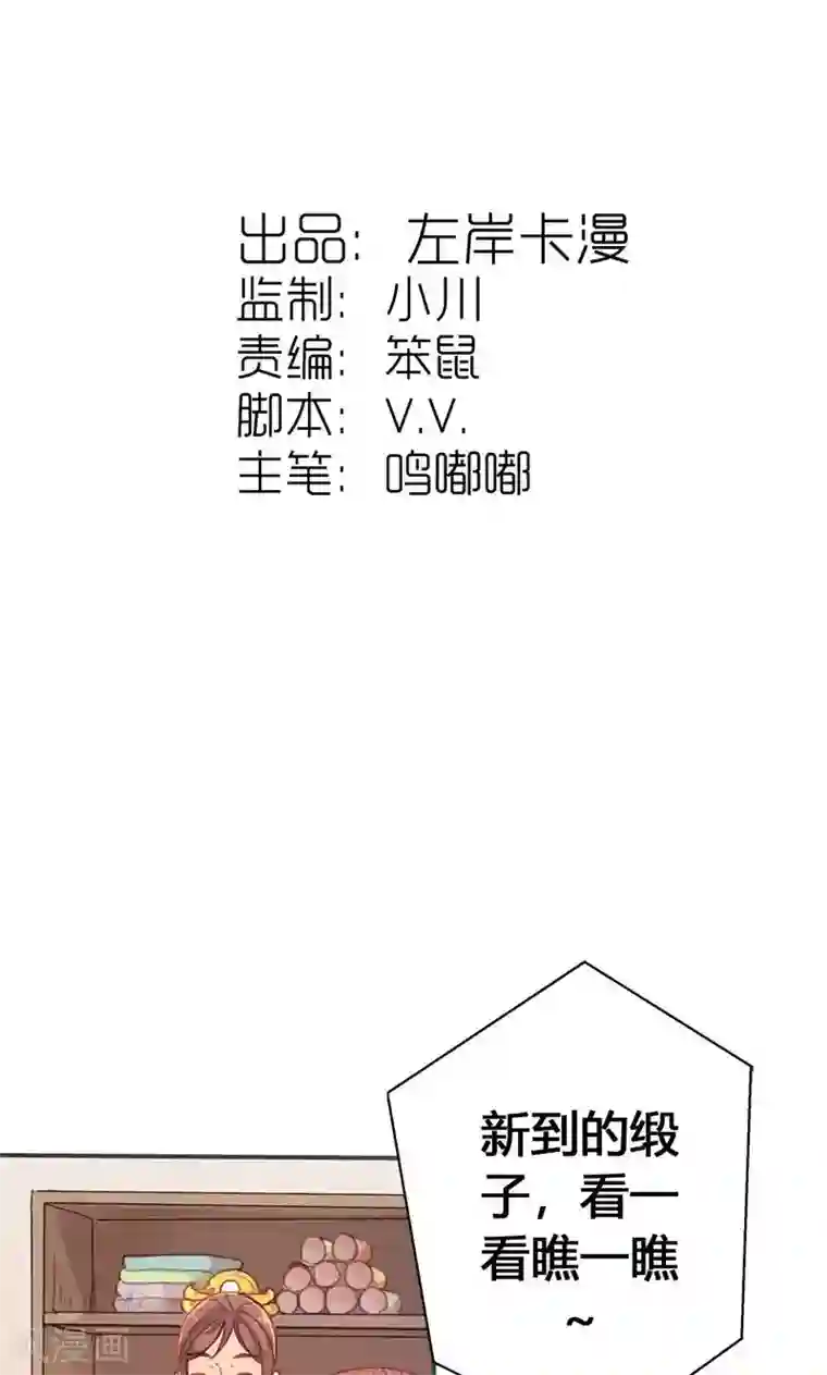 美人策第31话 别急，我们慢慢谈