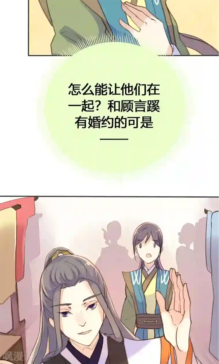 美人策第31话 别急，我们慢慢谈