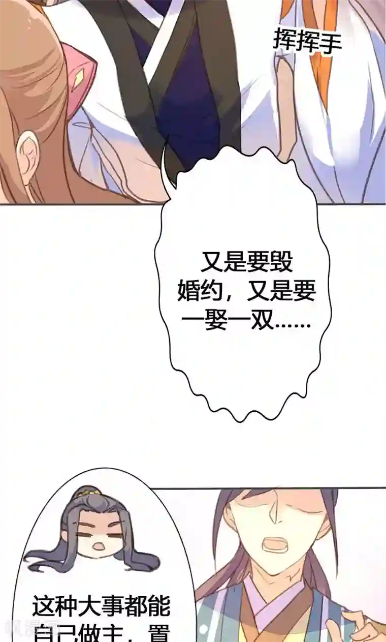 美人策第31话 别急，我们慢慢谈