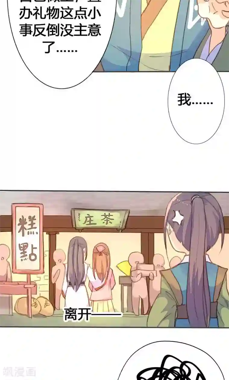 美人策第31话 别急，我们慢慢谈