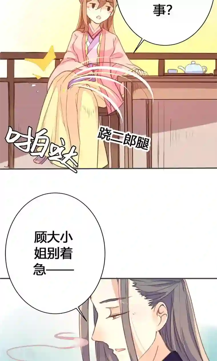 美人策第31话 别急，我们慢慢谈