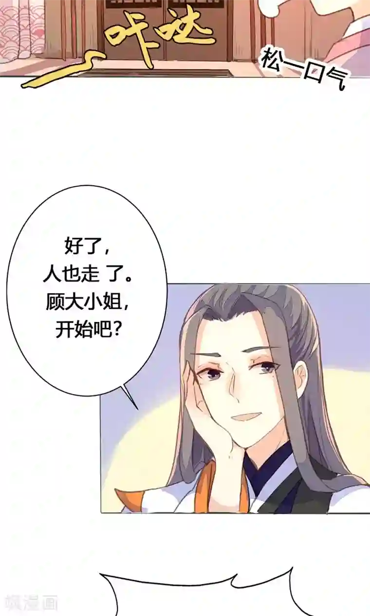 美人策第32话 要钱没有要命一条