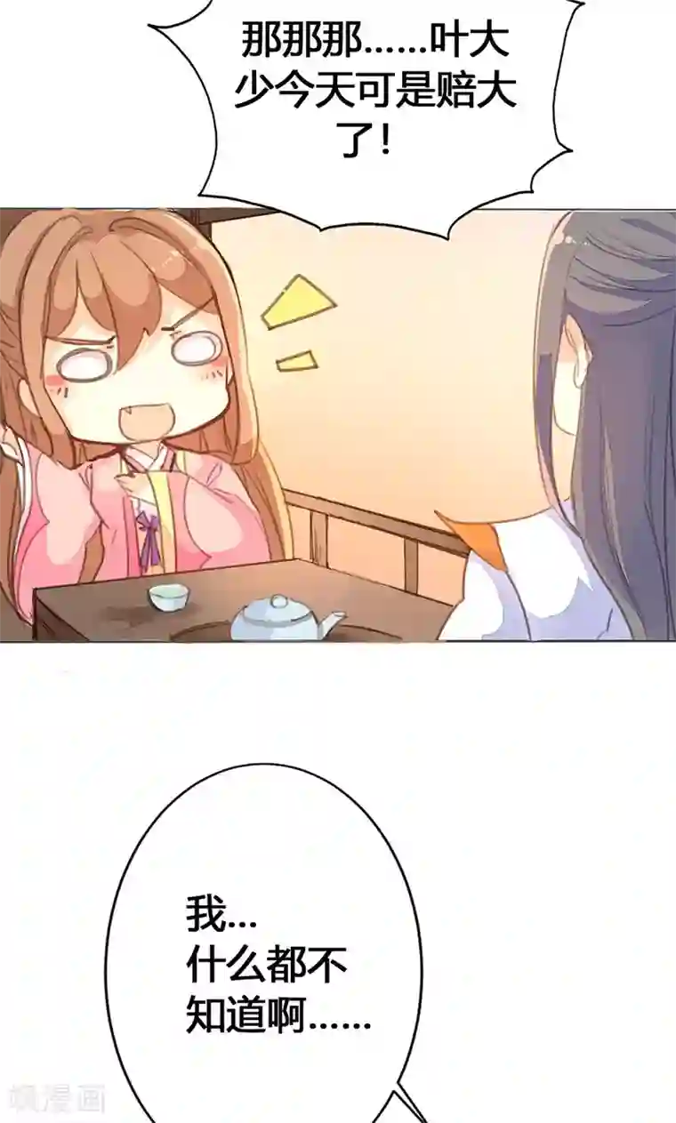 美人策第32话 要钱没有要命一条