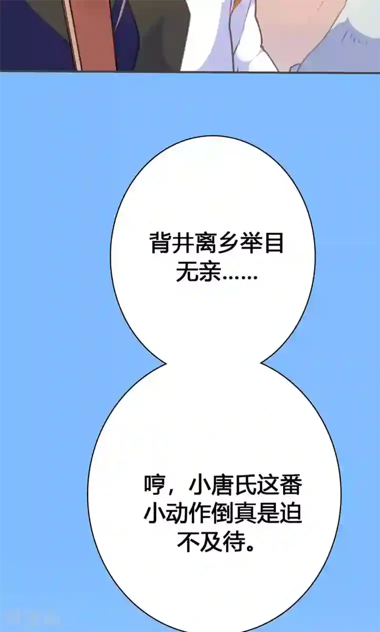 美人策第32话 要钱没有要命一条