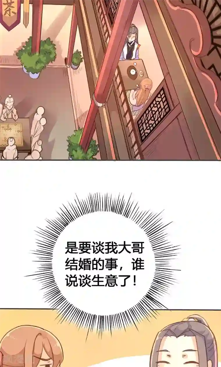 美人策第32话 要钱没有要命一条