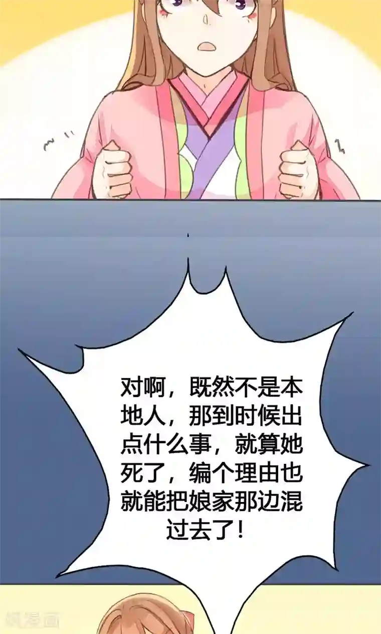 美人策第32话 要钱没有要命一条