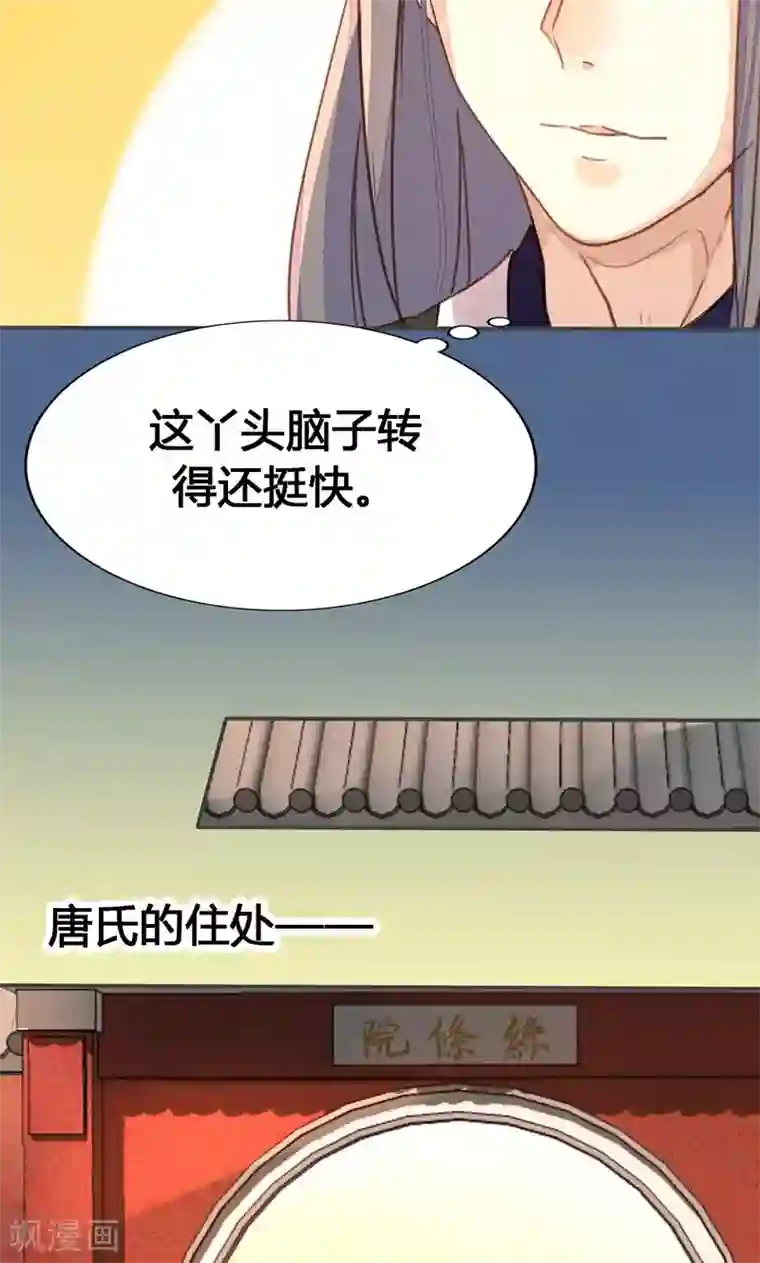 美人策第32话 要钱没有要命一条