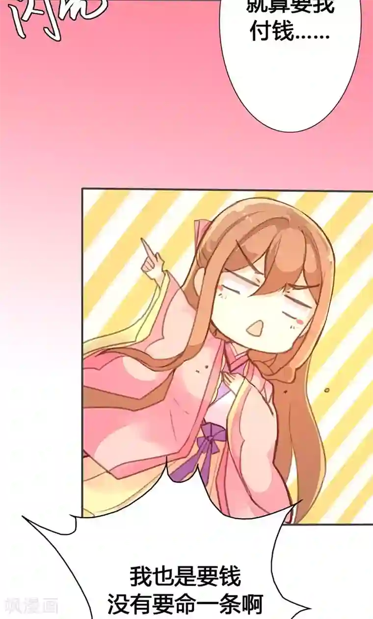 美人策第32话 要钱没有要命一条