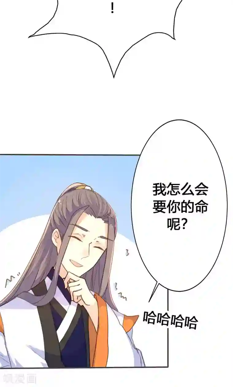 美人策第32话 要钱没有要命一条