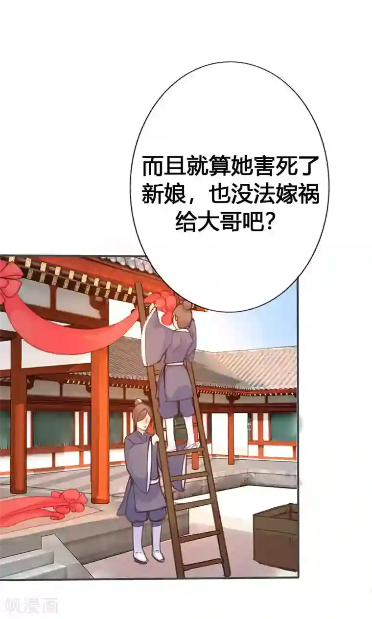 美人策第33话 栽赃嫁祸