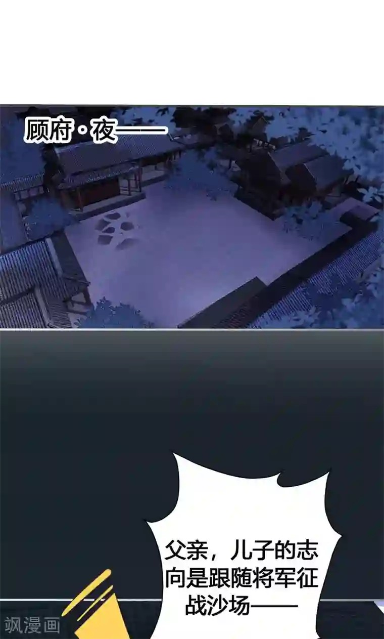 美人策第33话 栽赃嫁祸