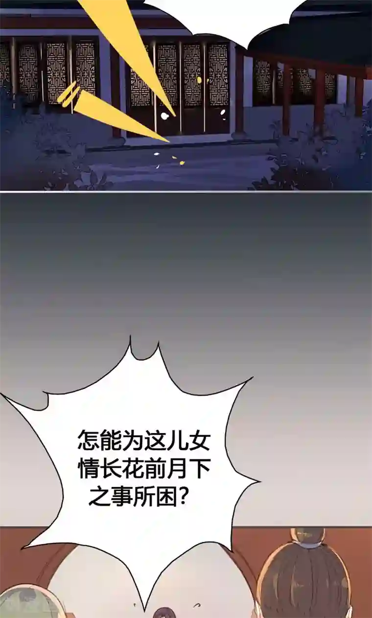 美人策第33话 栽赃嫁祸