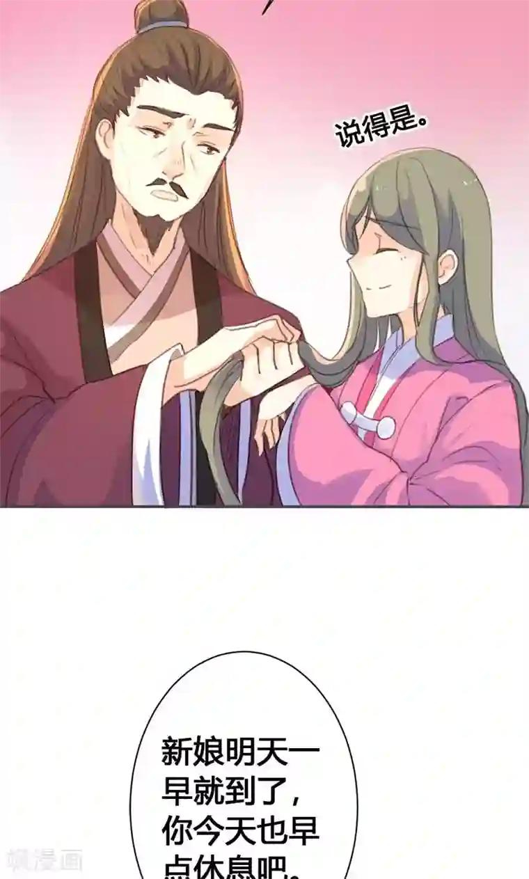 美人策第33话 栽赃嫁祸