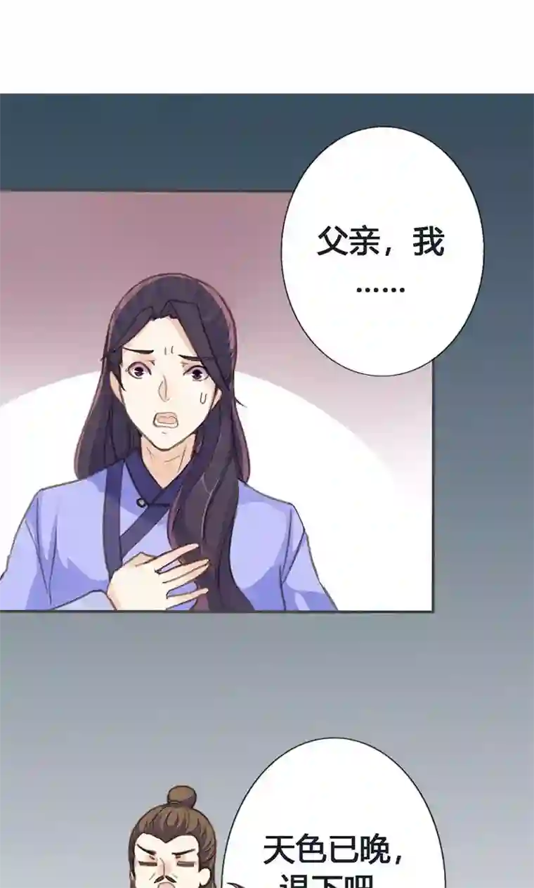 美人策第33话 栽赃嫁祸