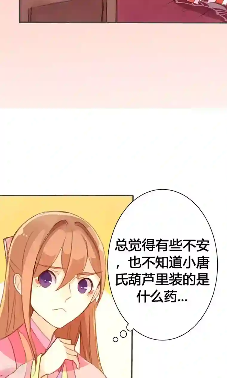 美人策第33话 栽赃嫁祸