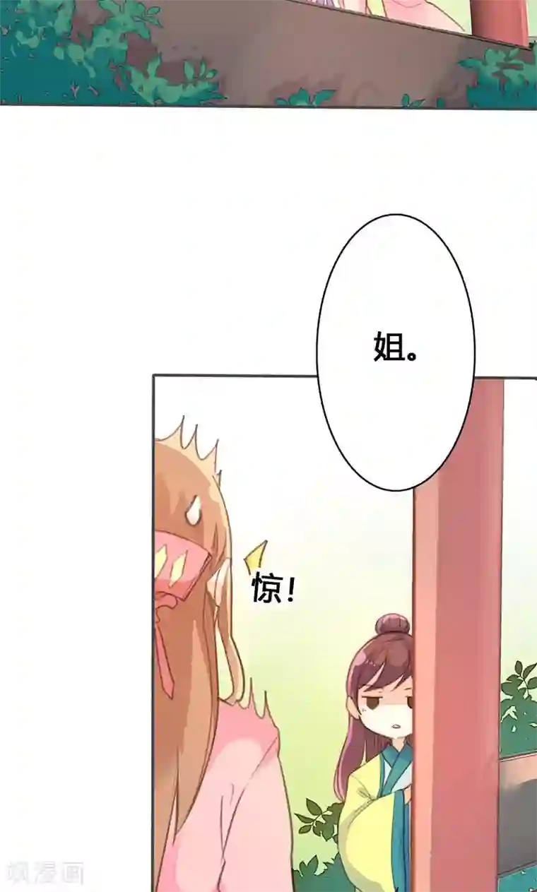 美人策第33话 栽赃嫁祸