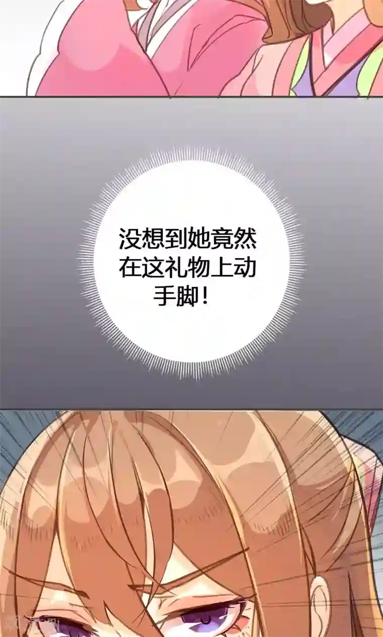 美人策第33话 栽赃嫁祸