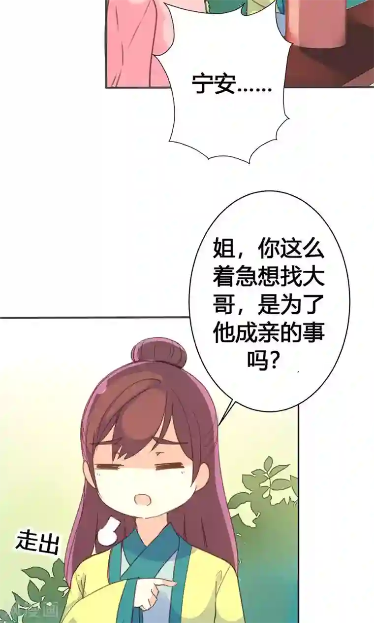 美人策第33话 栽赃嫁祸