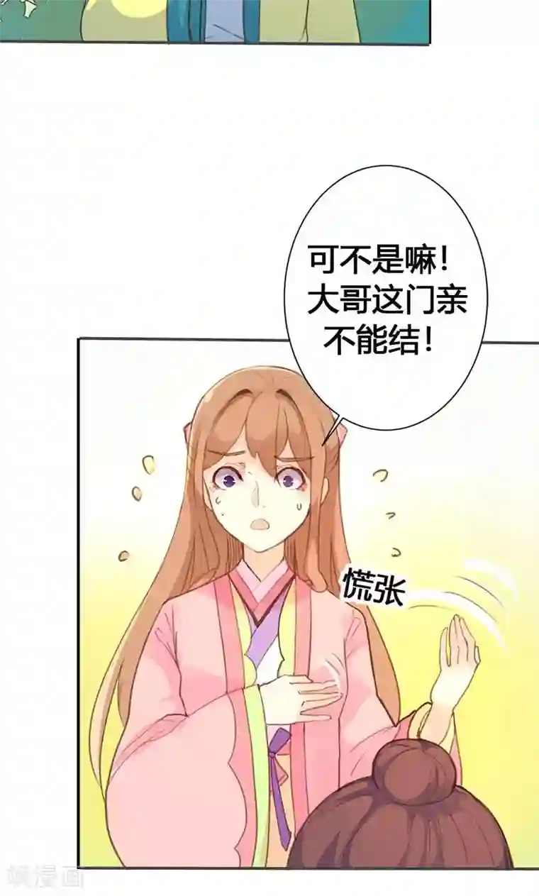 美人策第33话 栽赃嫁祸