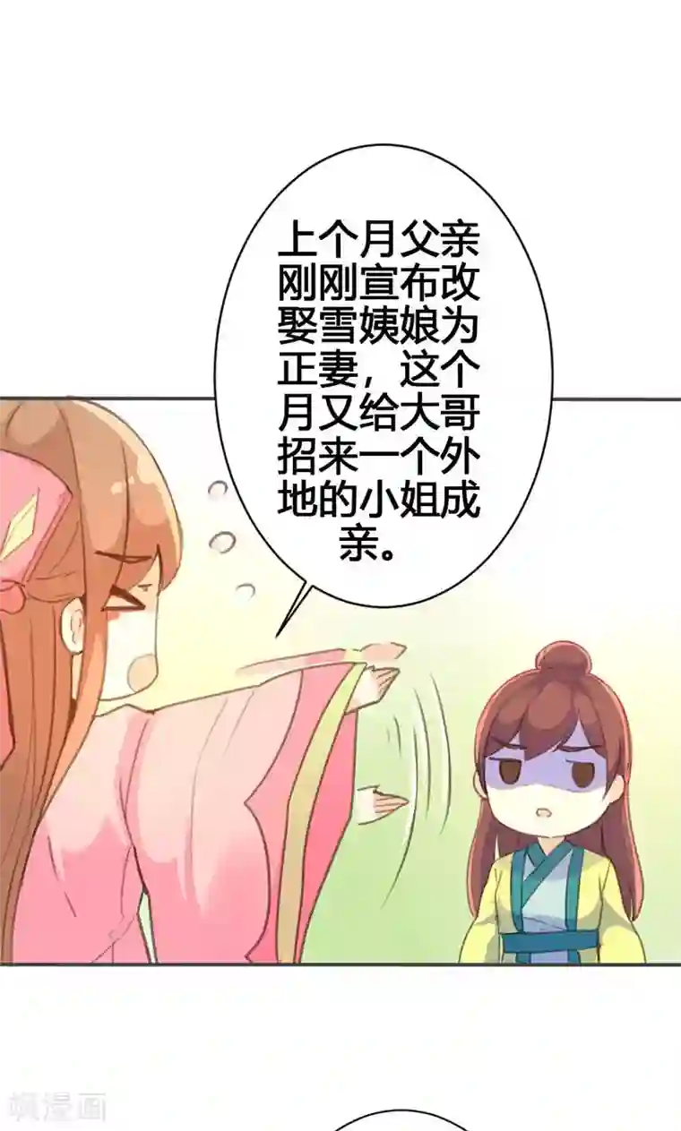 美人策第33话 栽赃嫁祸