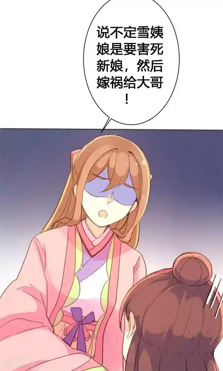 美人策第33话 栽赃嫁祸