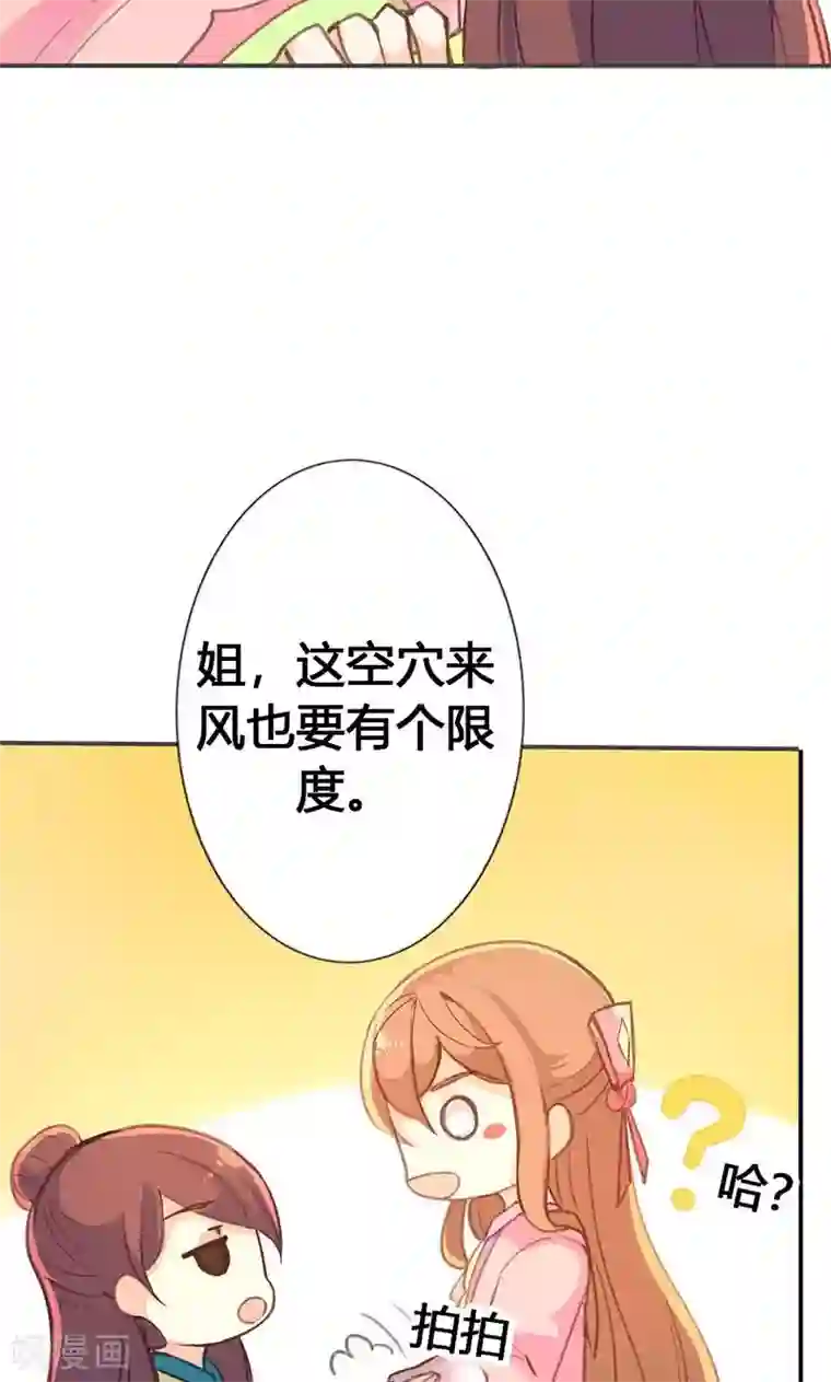 美人策第33话 栽赃嫁祸