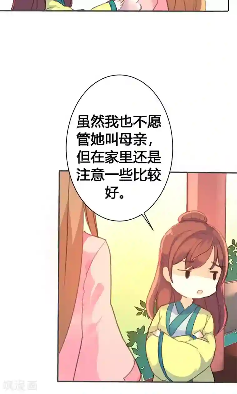 美人策第33话 栽赃嫁祸