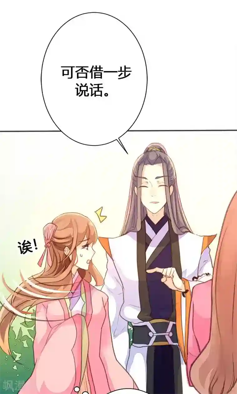 美人策第34话 我闻到了需要帮忙的味道