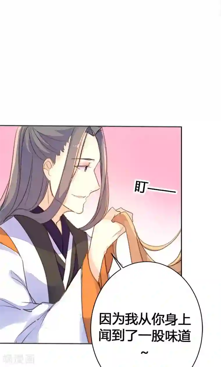 美人策第34话 我闻到了需要帮忙的味道