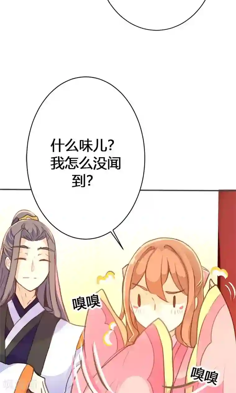 美人策第34话 我闻到了需要帮忙的味道